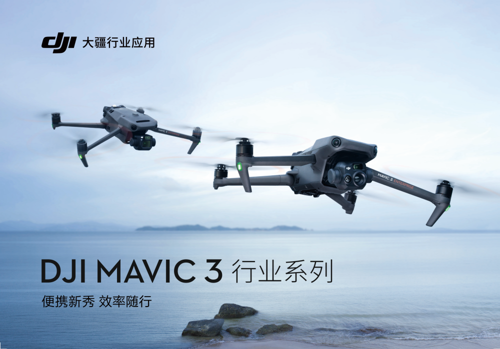 便攜新秀，效率隨行 | DJI Mavi...